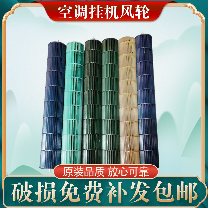 适合于格力美的奥克斯松下空调内机风轮贯流风扇风叶配件塑料滚筒