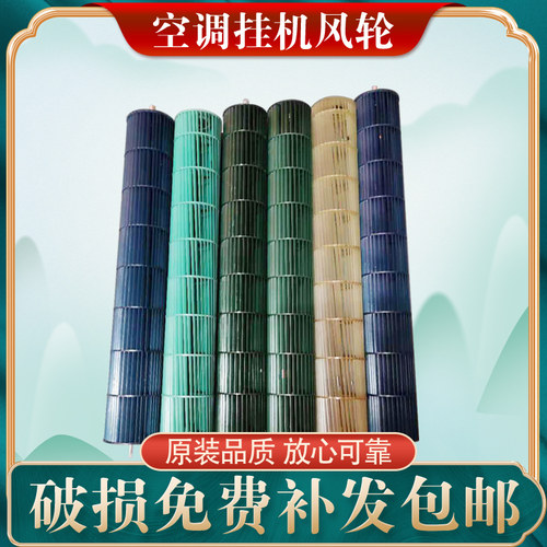 贯流风扇内机风轮格力原装正品