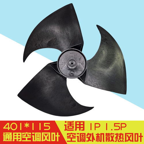 美的扇叶马达反转小孔空调外风机