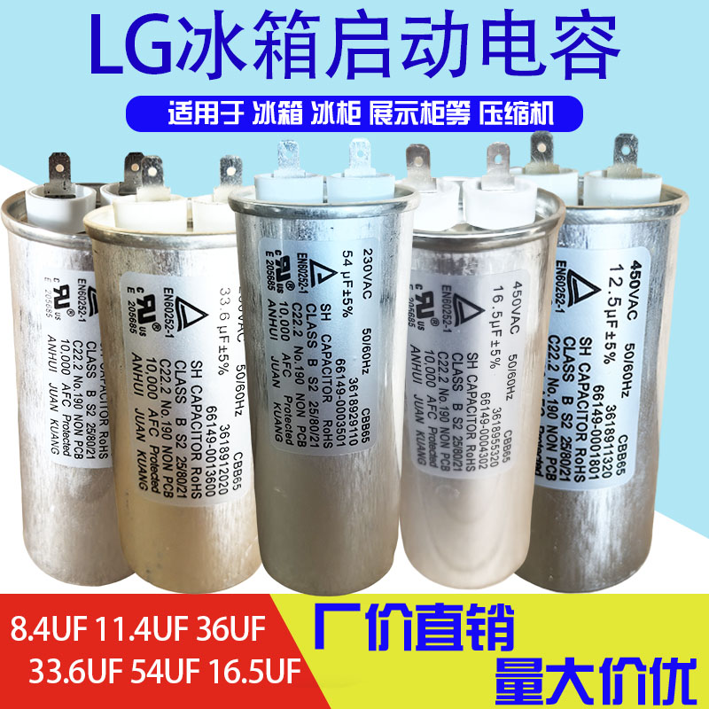 LG变频冰箱电容器压缩机启动电容对开门冰箱电容器图片