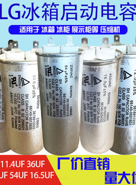 LG变频冰箱电容器压缩机启动电容对开门冰箱电容器