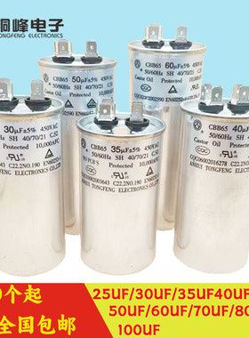 适用于美的格力空调电容电容启动器TF铜峰牌CBB65 35UF40UF45UF50