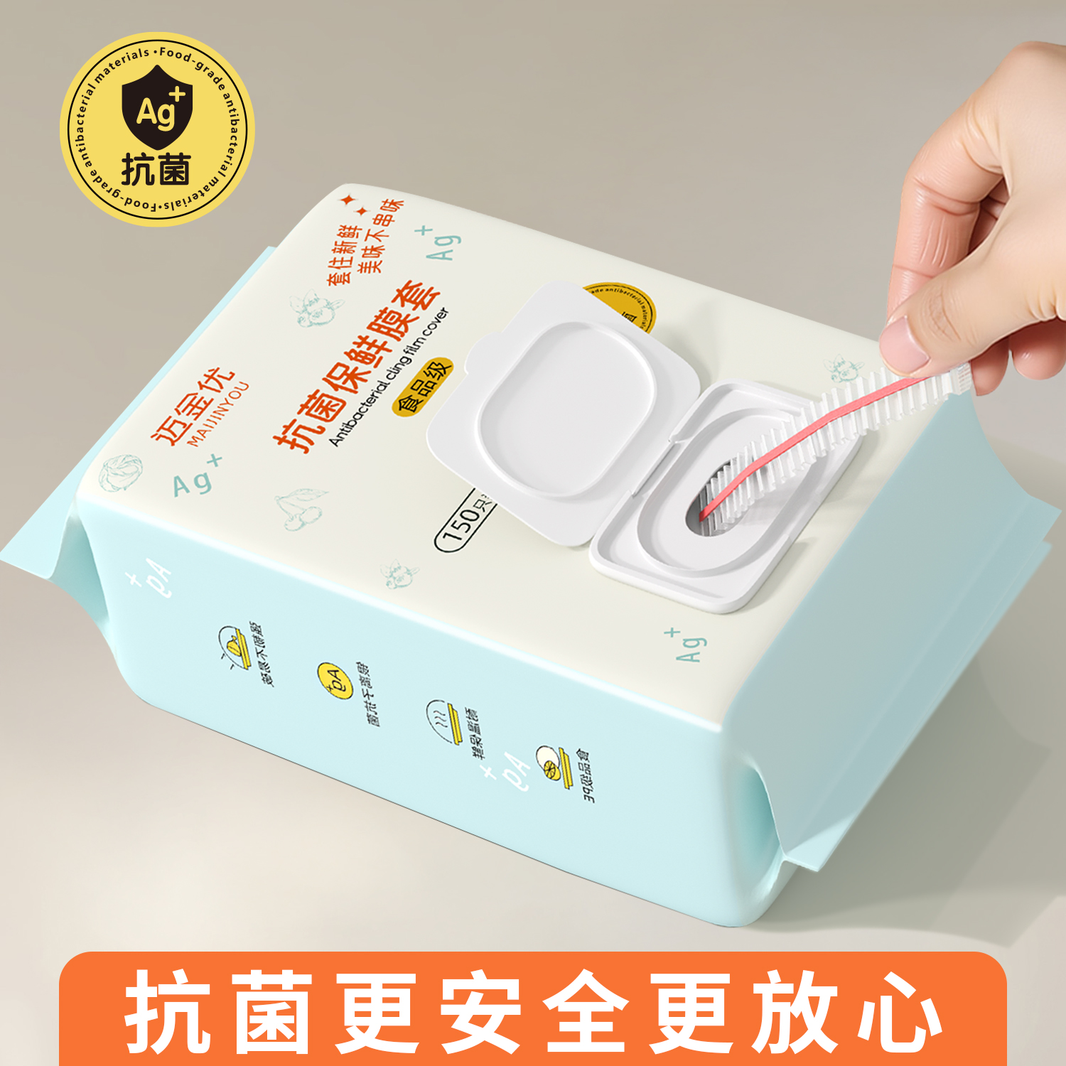 抗菌透明保鲜膜套可微波炉使用