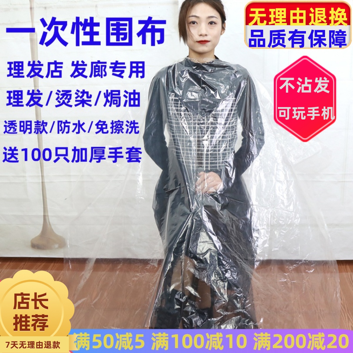 爆款推荐一次性染发披肩围布加厚