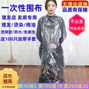 一次性烫染发披肩围脖焗油理发专用塑料防水加厚发廊不沾理发围布