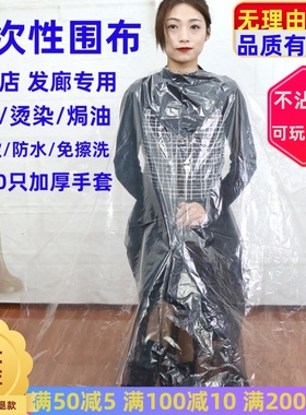 一次性烫染发披肩围脖焗油理发专用塑料防水加厚发廊不沾理发围布