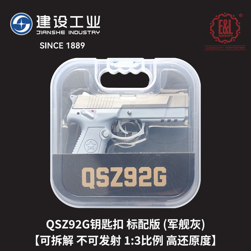 建设工业文创92g钥匙扣可拆解