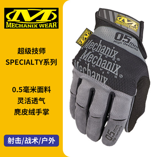 超级技师0.5mm超薄战术手套全指