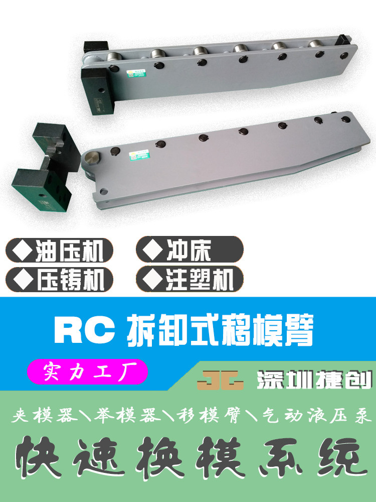 冲床液压机移模臂 模具平移滑轨 快速轻松换模系统轴承支撑滑块