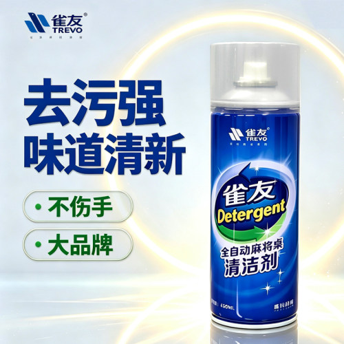 雀友麻将机麻将牌专用快速去污清洗剂清洗液喷剂护理液免水洗好用