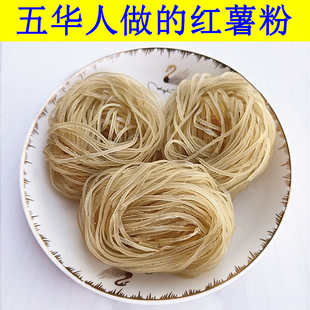 正宗梅州五華紅薯粉絲廣東客家純手工米粉火鍋酸辣粉條家鄉土特產