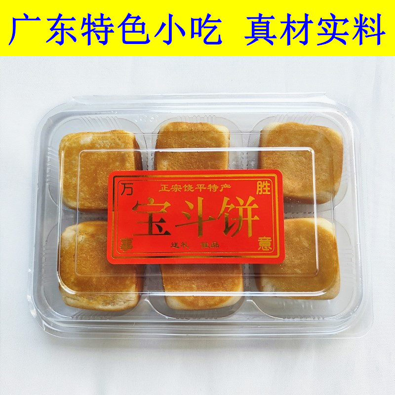 地方特色小吃宝斗糕广东特产宝斗饼传统糕点盒装送礼真材实料点心