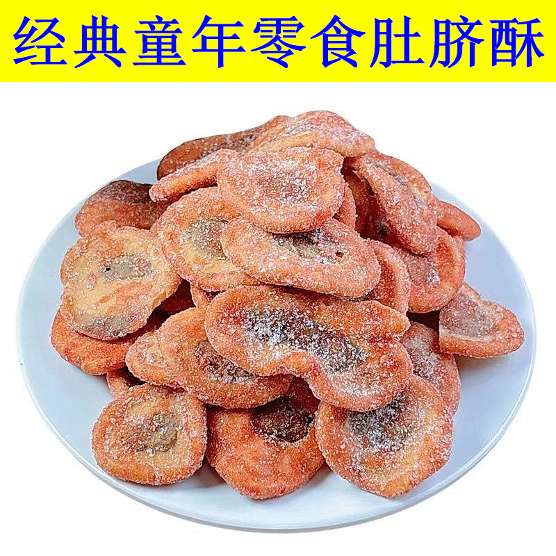 客家地方特色小吃肚脐酥传统中式糕点袋装下午茶零食经典童年美食