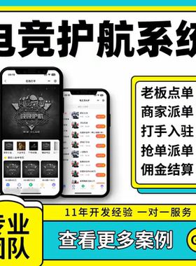 电竞护航代练小程序软件俱乐部打手接单软件陪玩代练派单软件源码