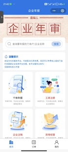 工商年报小程序开发搭建企业个体户工商年报申报小程序系统源码