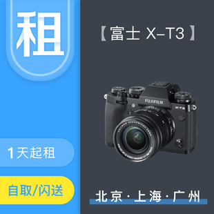 租赁 全国可租 富士 免押金 同城闪送X100v 出租Fujifilm