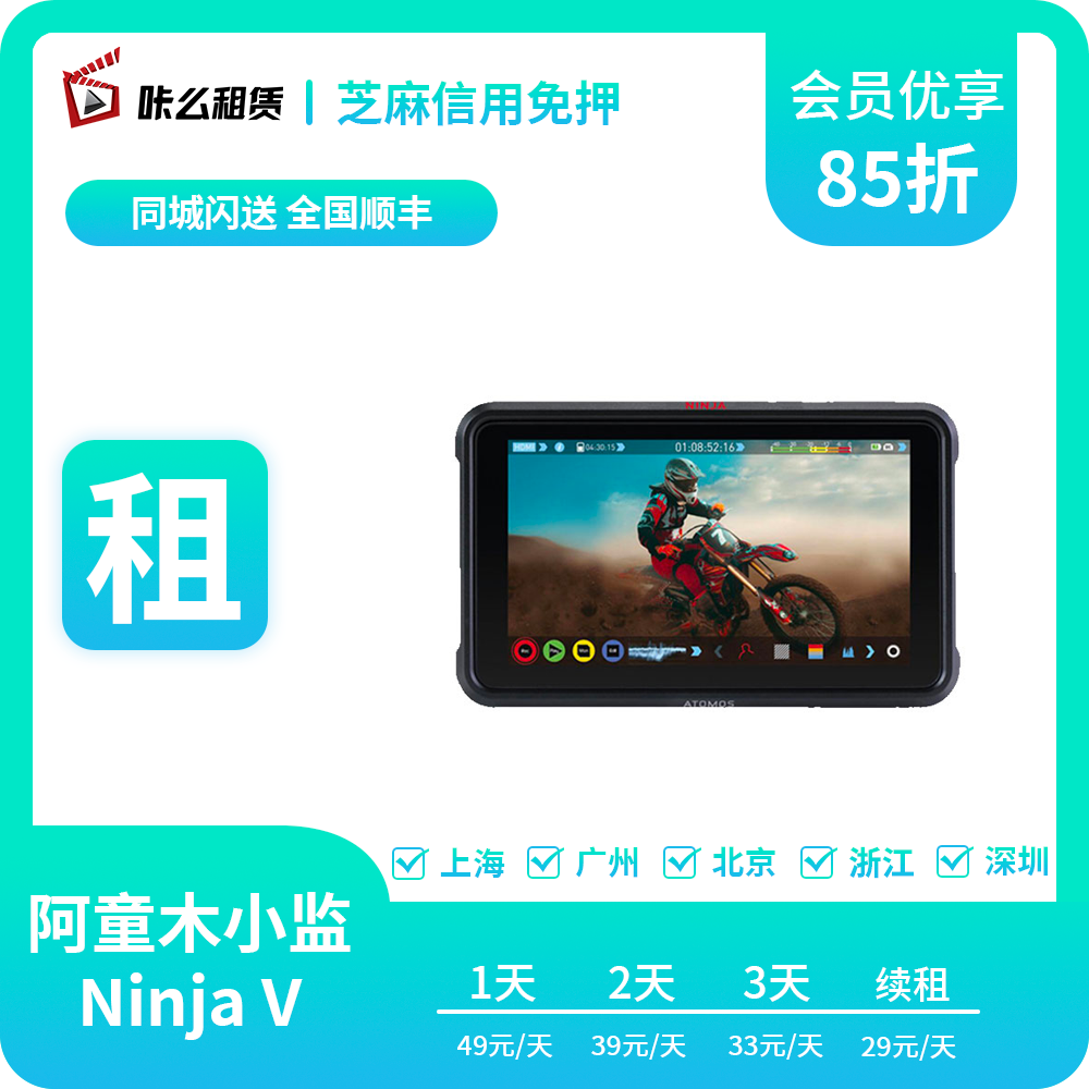 咔么租赁 出租阿童木ninja v 4K HDMI 环出小录像机5寸 监视器