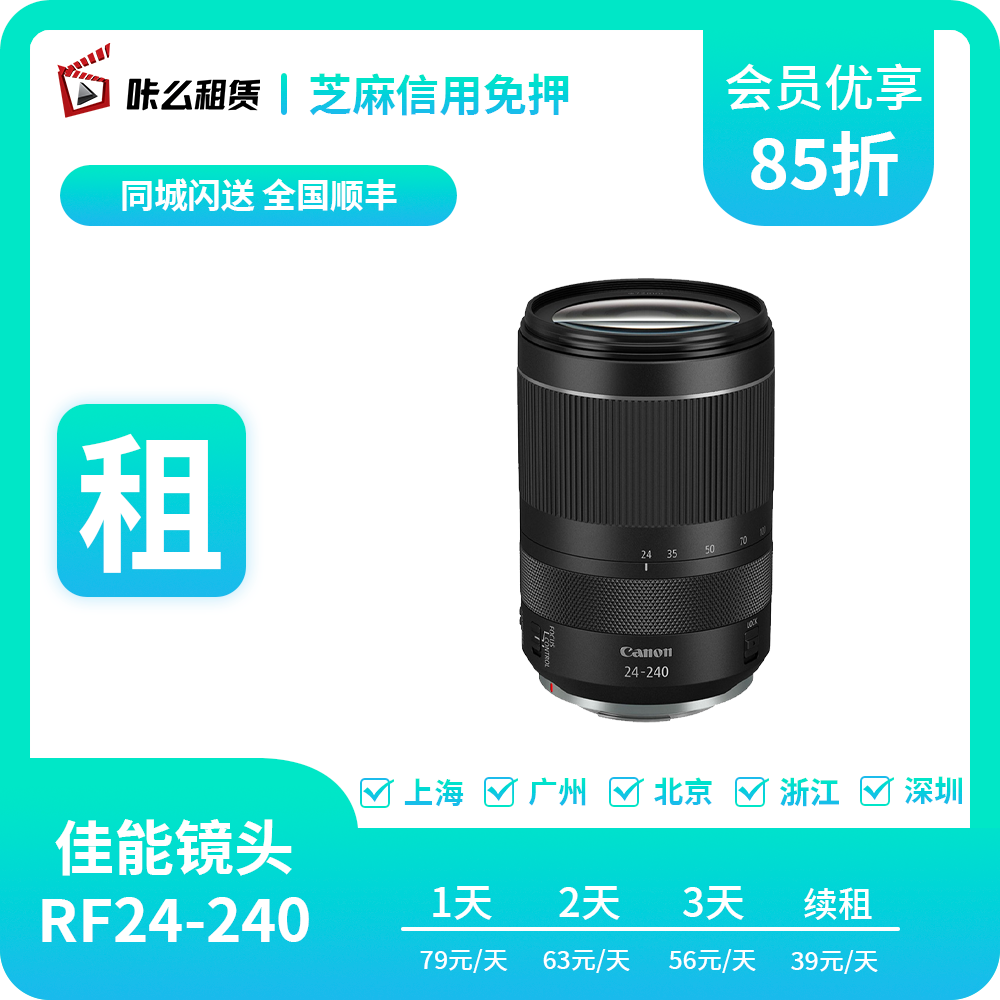 租赁Canon佳能RF24-240mmf4-6.3 IS USM单反相机长焦镜头出租