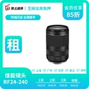 租赁Canon佳能RF24 6.3 240mmf4 USM单反相机长焦镜头出租