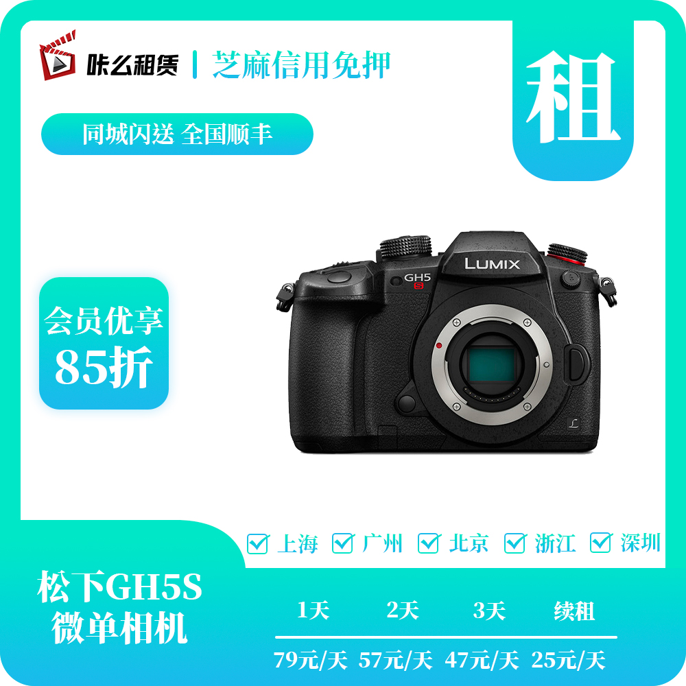 租赁出租松下Panasonic DC-GH5S微型单电相机单反数码视频拍摄