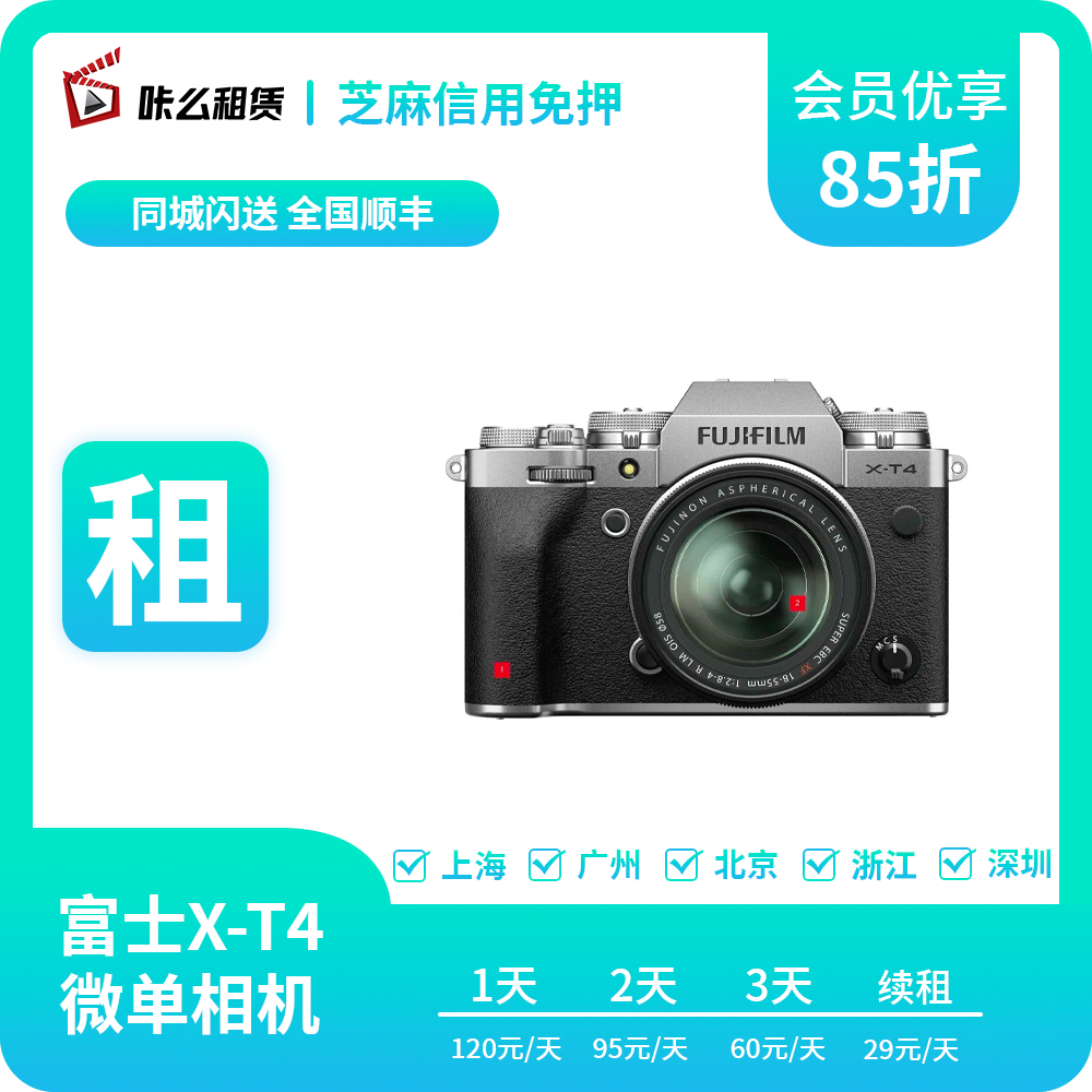 租赁出租Fujifilm/富士 X-T4 微单相机 摄影复古防抖单反相机免押