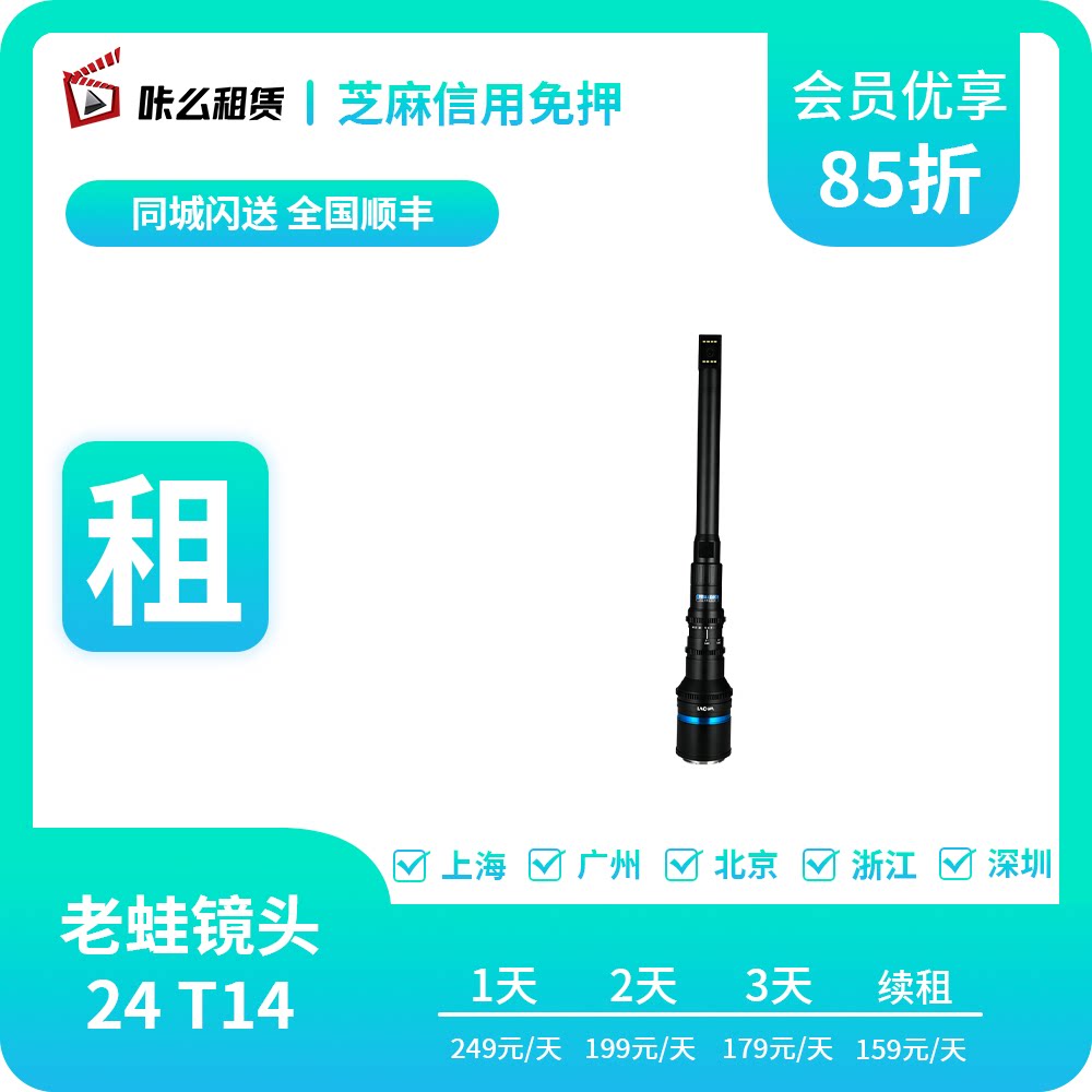咔么租赁 出租老蛙24mm T14特种微距视频版镜头 90℃直视角可替换