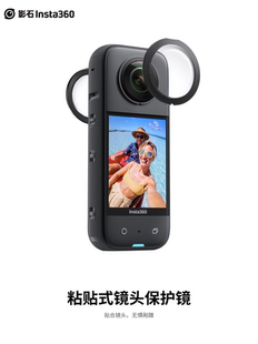 保护镜防刮配件 ONE X3原厂全景镜头保护镜 Insta360影石 粘贴式