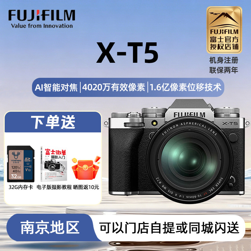 现货速发 富士X-T5复古微单数码相机6K 视频五轴防抖xt4升