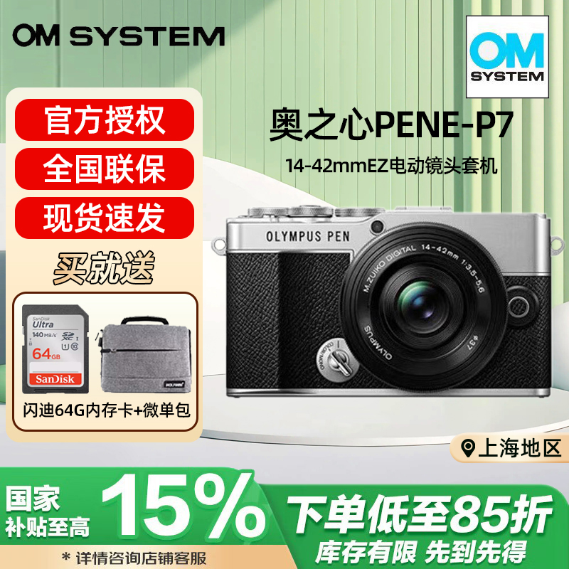 奥林巴斯PEN E-P7 14-42mm 微单相机 复古自拍ep-7套机 官方正品