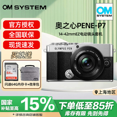 奥林巴斯PEN E-P7 14-42mm 微单相机 复古自拍ep-7套机 官方正品
