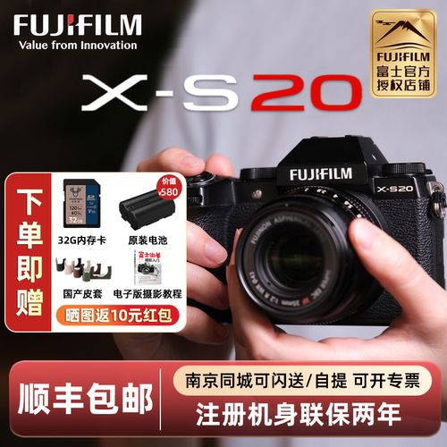 富士X-S20复古无反微单数码相机