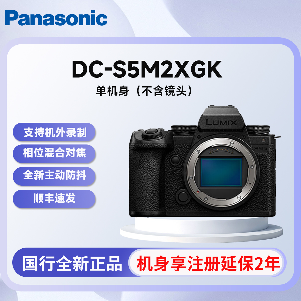 松下S5M2XGK 全画幅微单单电无反数码照相机S5M2X双镜头套机