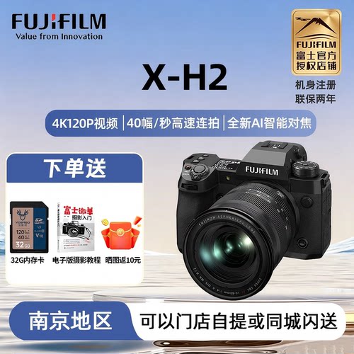 现货富士xh2/xh2s微单数码相机