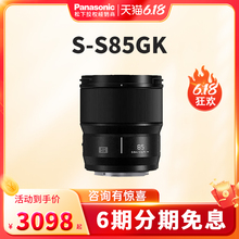 Panasonic/松下85mm F1.8全画幅定焦大光圈镜头L口 S-S85GK S1 S5