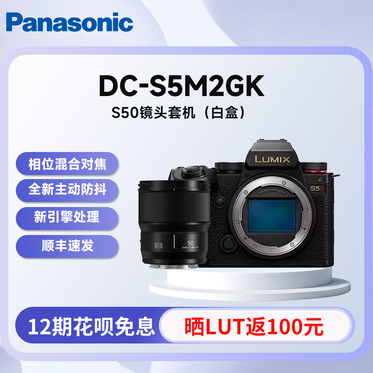 松下S5M2全画幅微单相机