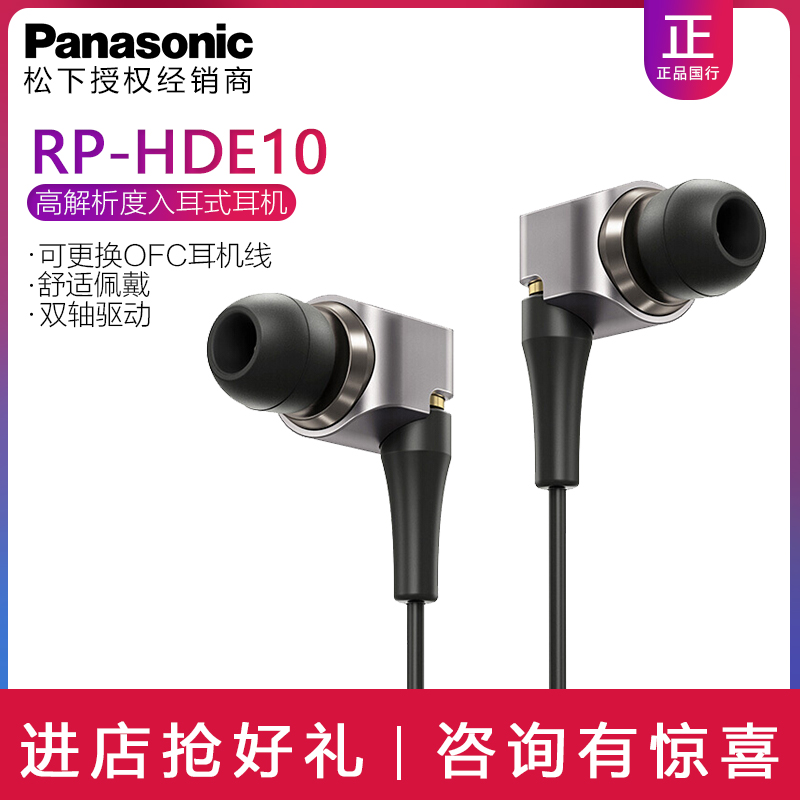 Interest-free installments Panasonic/ Panasonic HDE10 High resolution fever HIFI In ear headphones headset Earplugsin the Audio appliances , Headphone/Headsets  category - from Buy2taobao.com to provide professional Taobao agent buy service