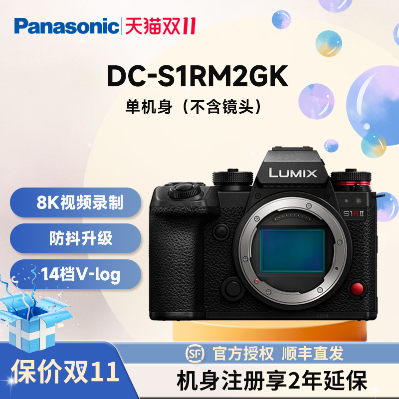 【新品】松下S1RM2/S1R2全画幅无反专业微单数码相机8K视频录制