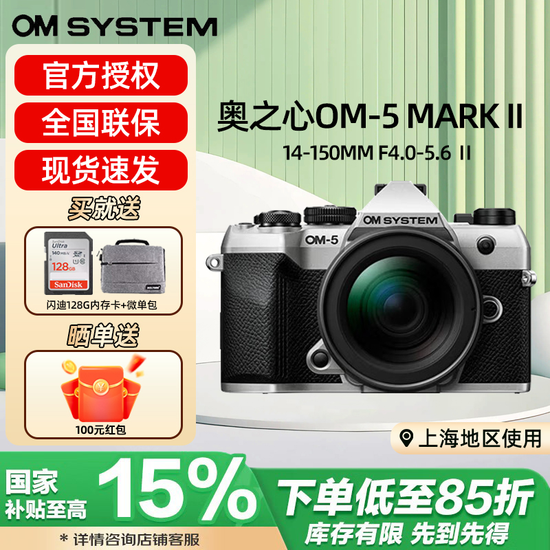 奥之心OM SYSTEM/奥林巴斯OM-5 Mark II微单数码相机 Vlog视频 4k