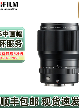 现货速发 富士 GF110mmF2 R LM WR GFX100S中画幅镜头富士110 f2
