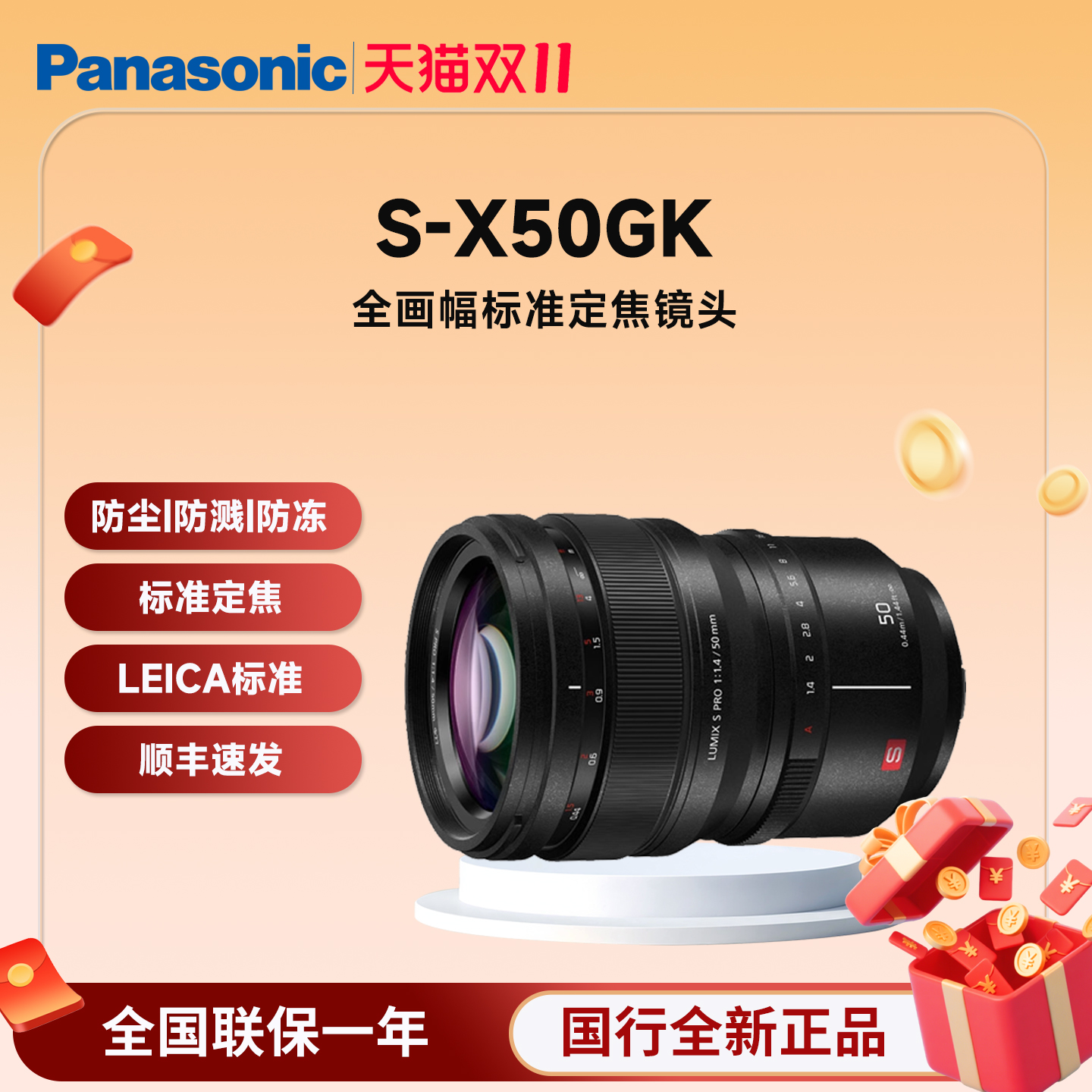 松下S-X50GK50mmF1.4L卡口镜头