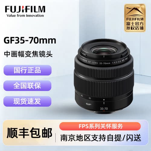 富士GF35-70中画幅镜头GFX100S