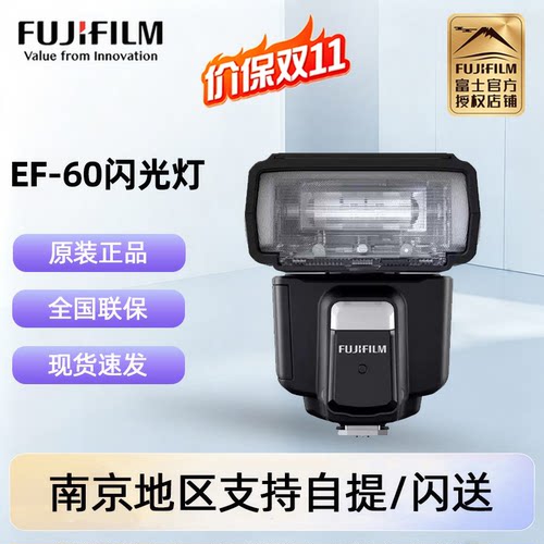 富士原装原厂闪光灯EF-60ef60