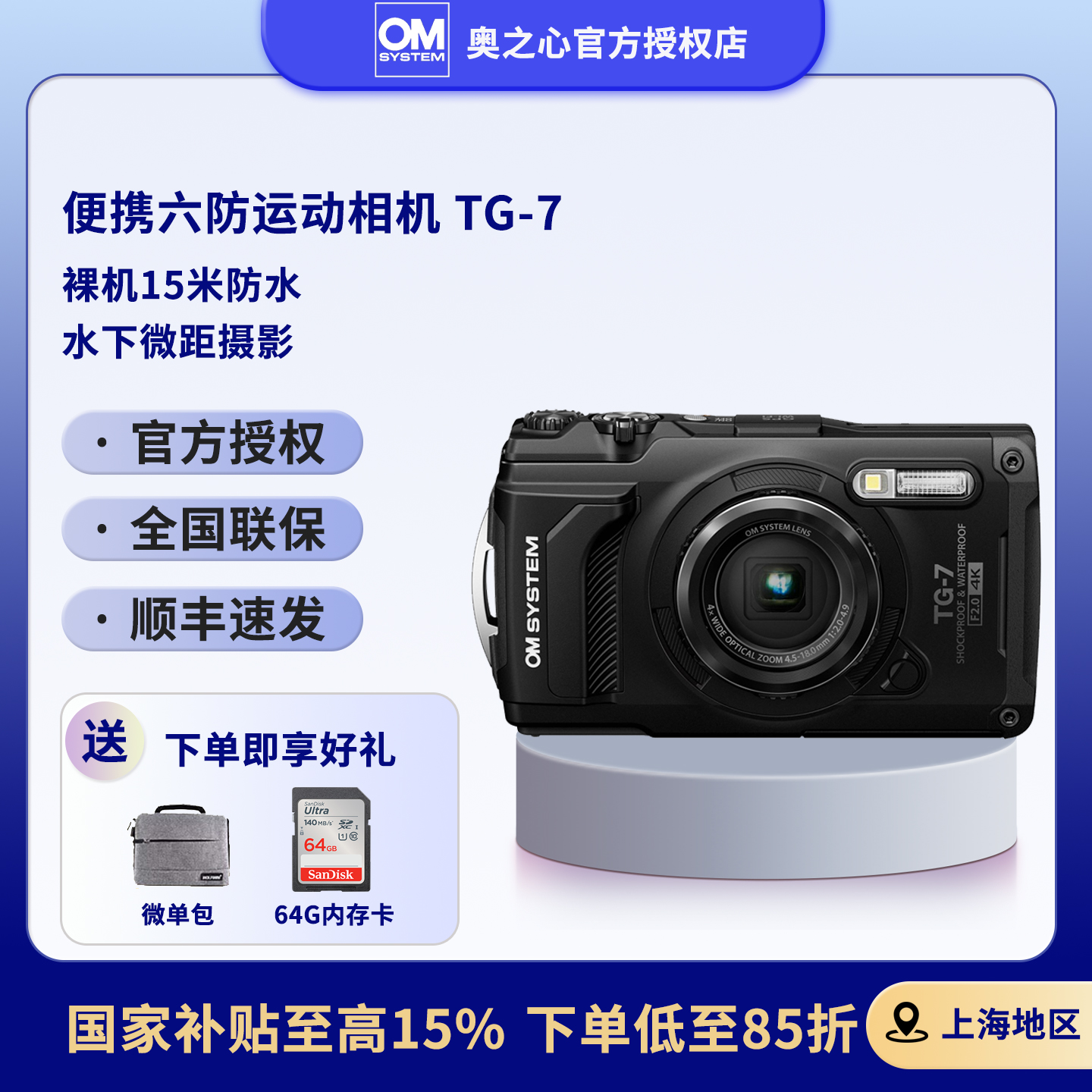 奥之心(奥林巴斯)TG-7旅行4K潜水微距四防相机防水潜望式镜头