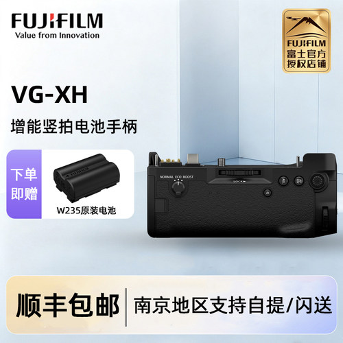 Fujifilm/富士 VG-XH 增能竖拍电池手柄 富士XH2S X-H2S XH2 X-H2专用手柄