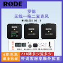 RODE罗德WirelessGO无线麦克风相机手机领夹话筒小蜜蜂二代一拖二