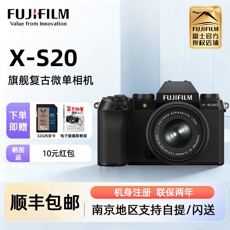富士X-S20复古无反微单数码相机