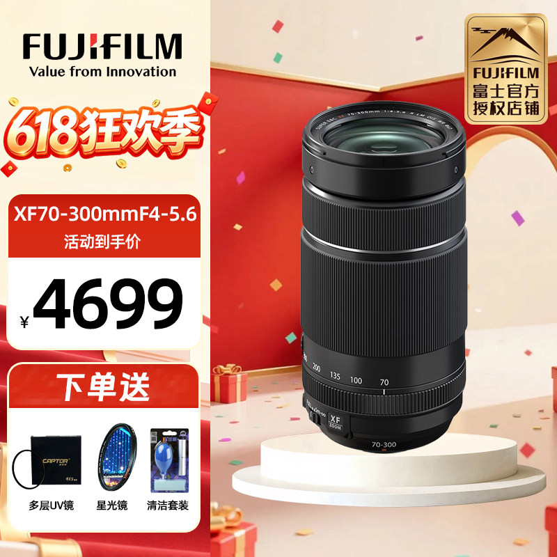 【现货】 富士XF70-300mmF4-5.6R LM OIS WR长焦变焦镜头70 300