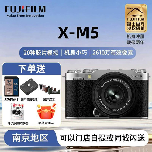 富士XM5复古便携小巧微单照相机