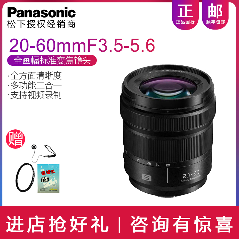 松下 lumix 20-60mmf3.5-5.6 l卡口 s-r2060 s1 s1r s1h 全幅镜头