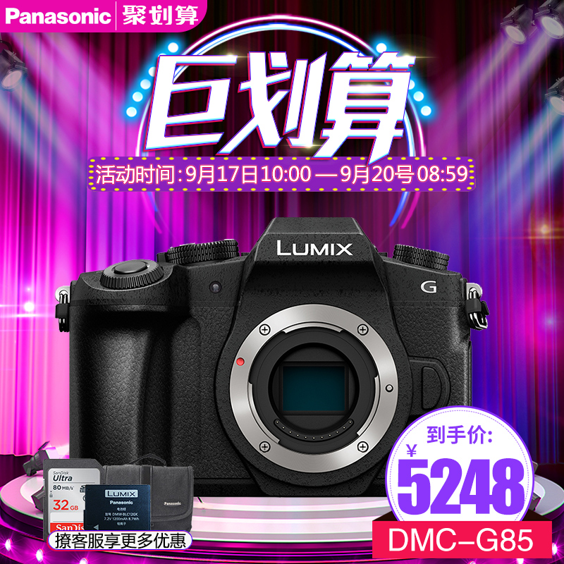 ËÍÔµç Panasonic /ËÉÏÂDMC-G85΢µ¥Ïà»úG85¸ßÇåÊýÂë4K·À¶¶Ïà»úµ¥»ú
